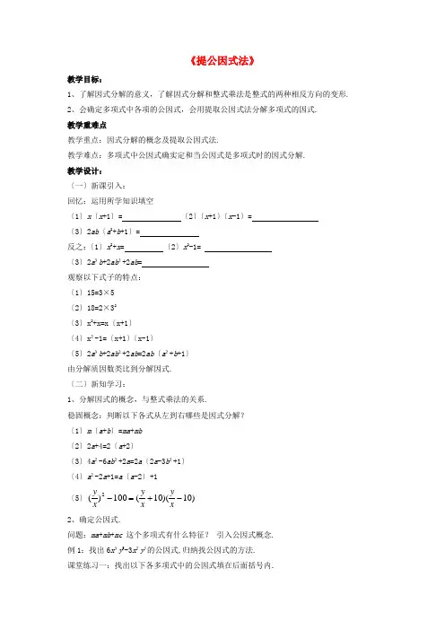 沪科初中数学七下  《因式分解《提公因式法》教案 (公开课获奖)2022沪科版2 