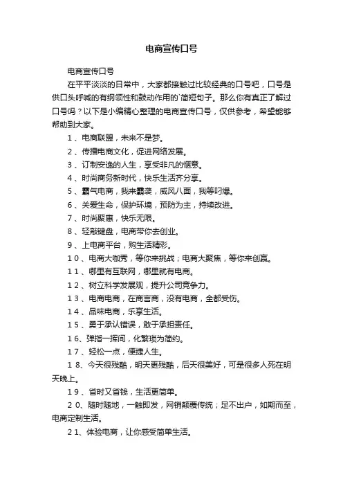 电商宣传口号