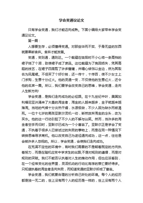 学会变通议论文