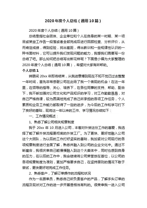 2020年度个人总结（通用10篇）