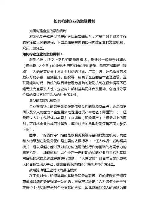如何构建企业的激励机制
