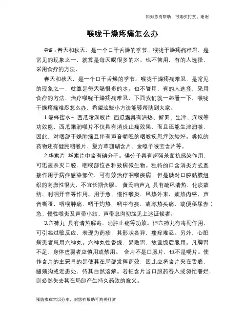 喉咙干燥疼痛怎么办