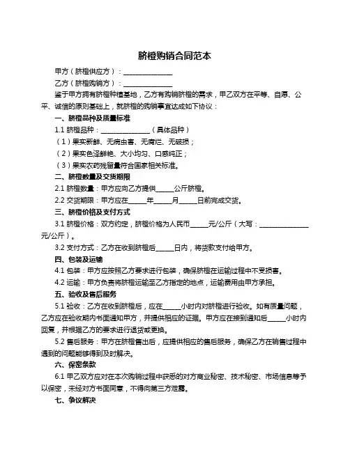 脐橙购销合同范本