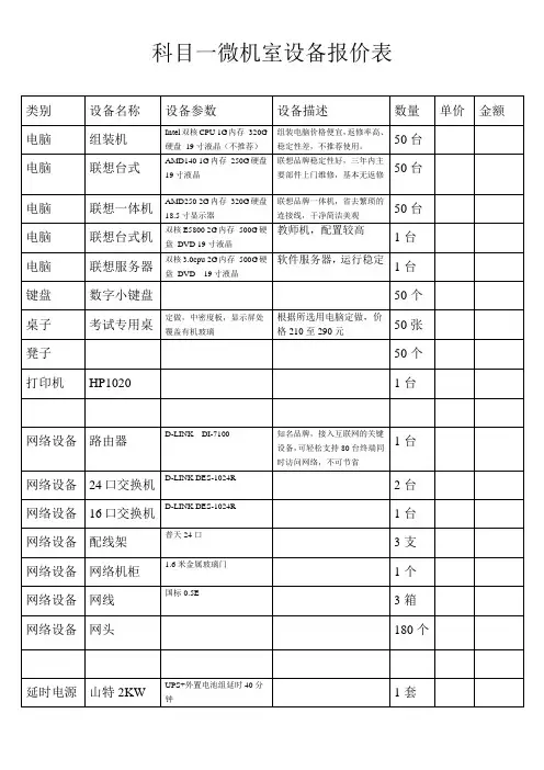 科目一微机室设备报价表1