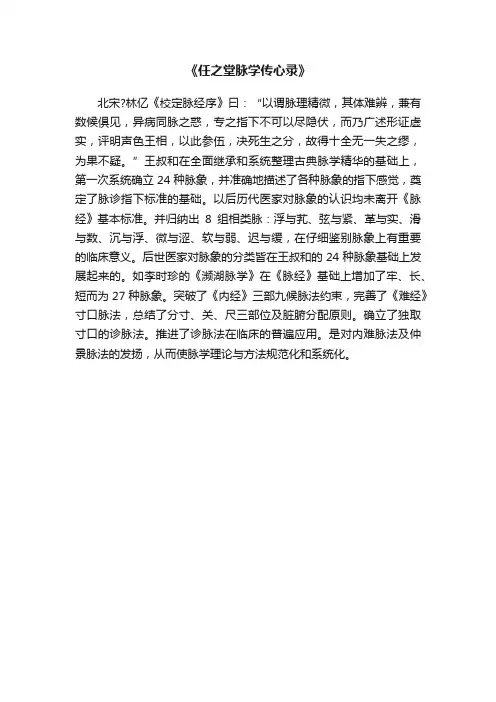 《任之堂脉学传心录》