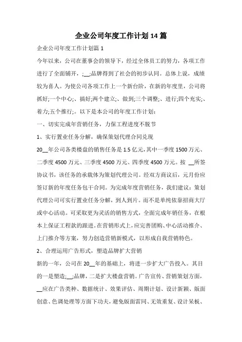 企业公司年度工作计划