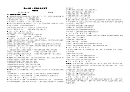 山东省德州市第一中学2022-2023学年高一上学期10月月考政治试题 扫描版含答案