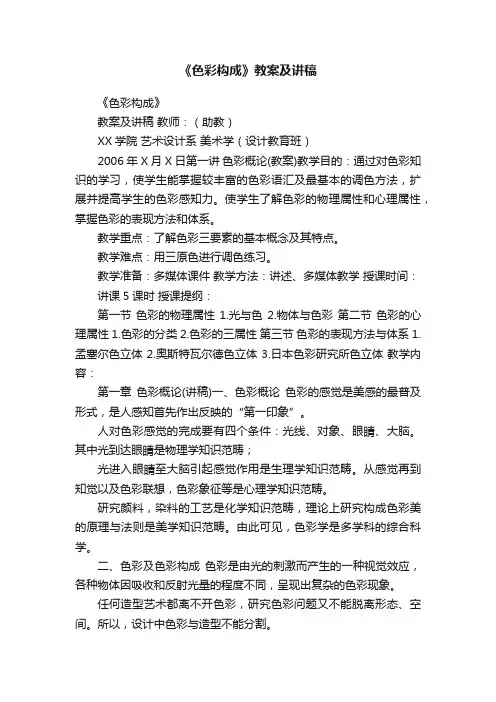 《色彩构成》教案及讲稿