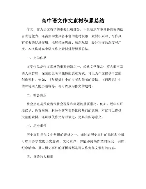高中语文作文素材积累总结