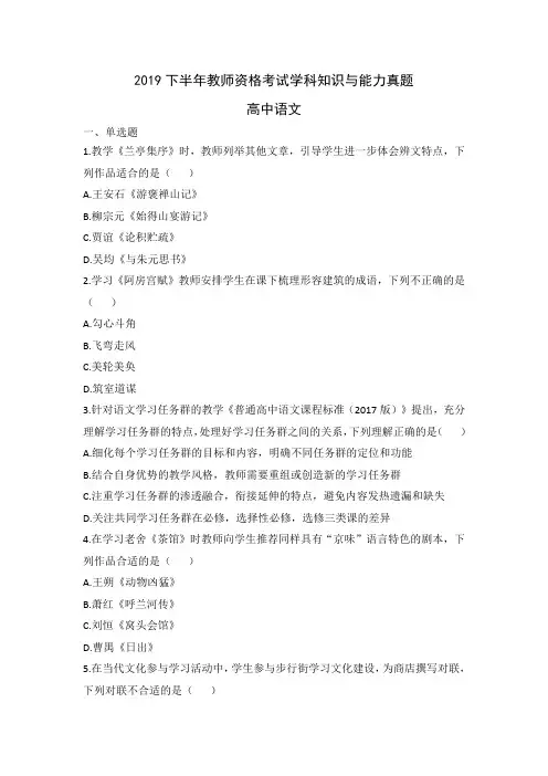 2019下半年教师资格考试学科知识与能力真题及答案   高中语文  