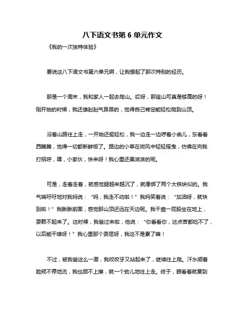 八下语文书第6单元作文