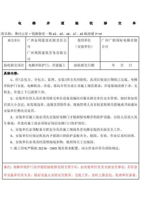 电梯井道验收移交单