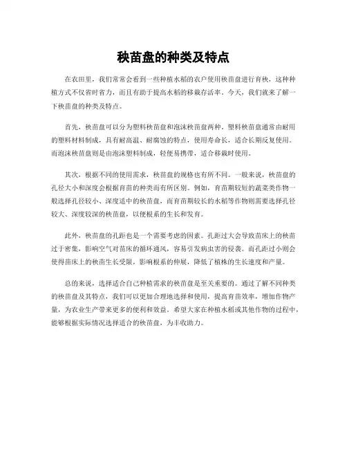 秧苗盘的种类及特点