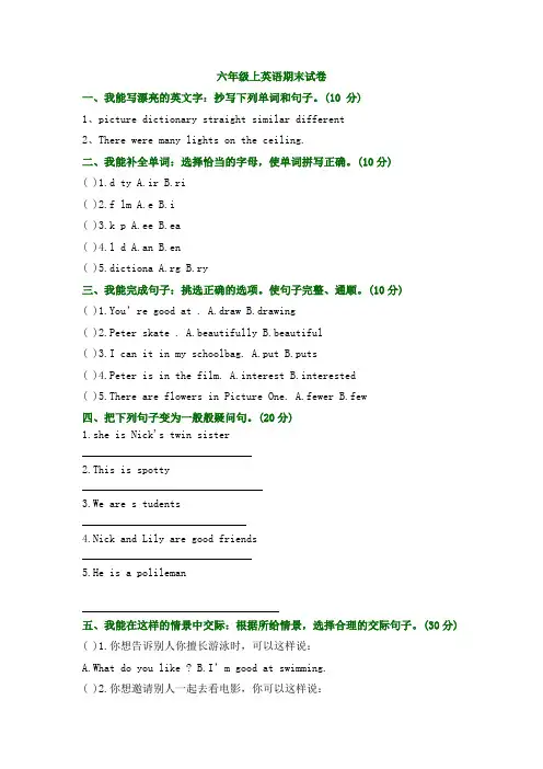 六年级上册英语期末检测试卷2 人教(PEP)(2014秋)