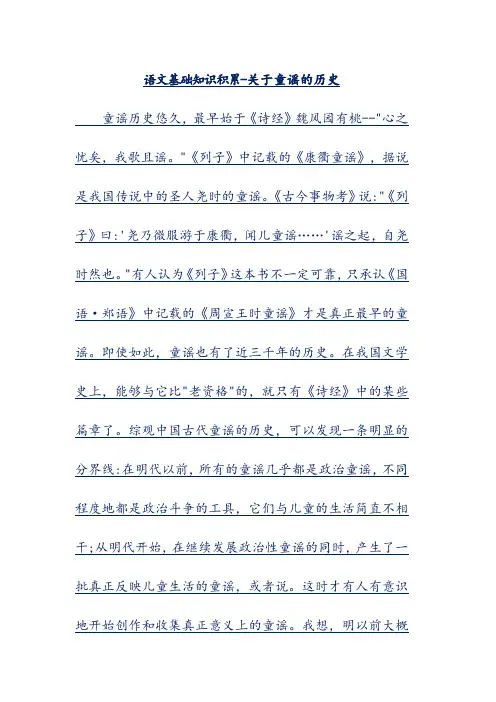 语文基础知识积累-关于童谣的历史