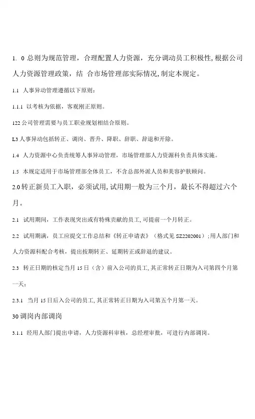 集团人事管理规定制度(xls4个ppt12个103个2个)8