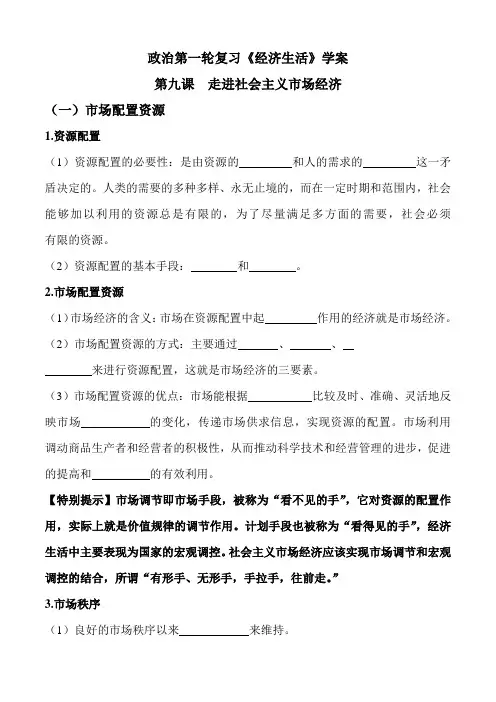 一轮复习学案 第九课走进社会主义市场经济学案