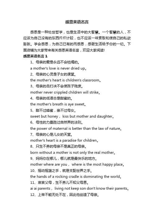 感恩英语名言