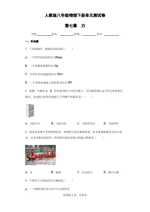 第七章力单元测试卷-人教版八年级物理下册(含答案)