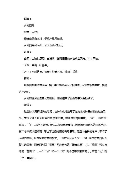 《乡村四月》原文及翻译赏析