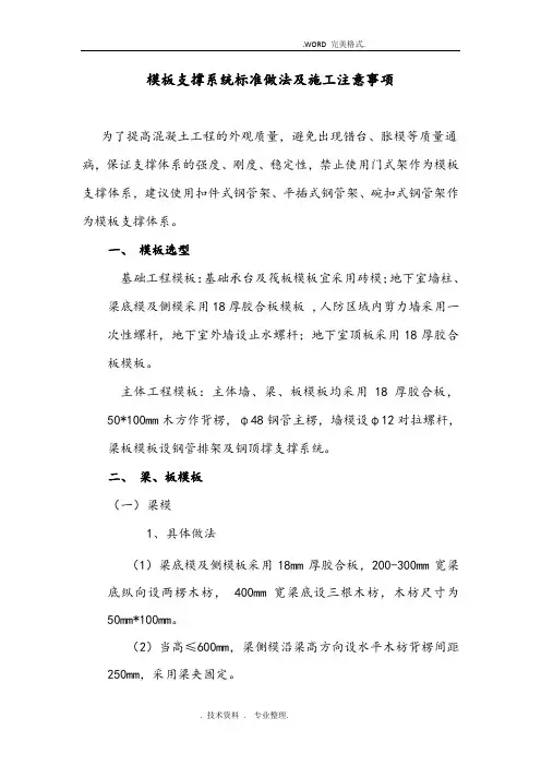 最新模板支撑系统标准做法