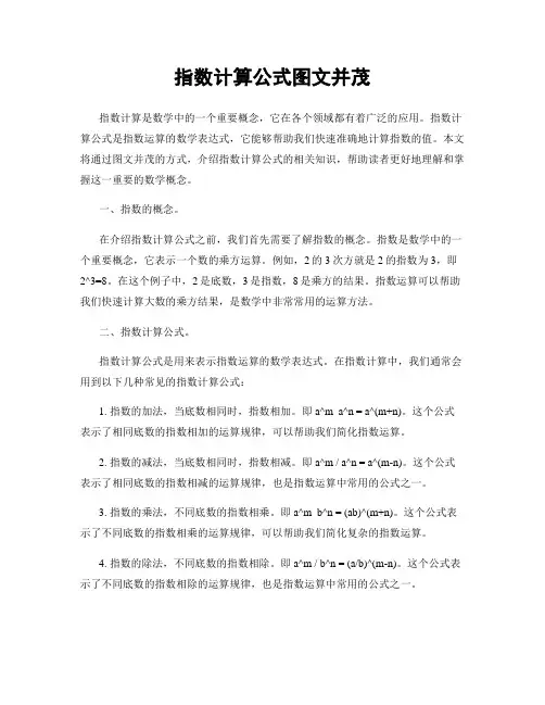 指数计算公式图文并茂