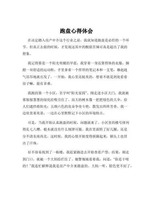 跑盘心得体会