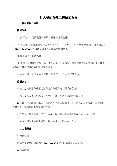 明挖扩大基础施工方案