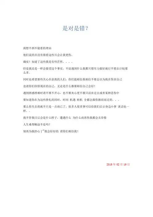 推荐作文 是对是错？-精品