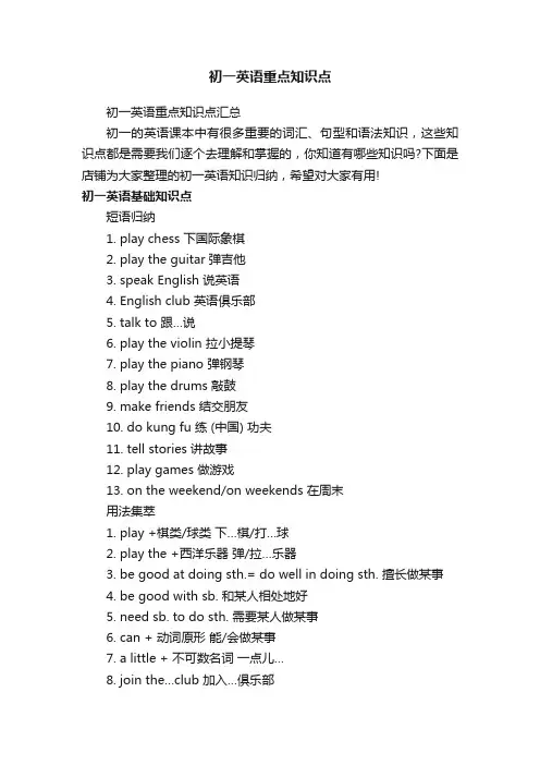 初一英语重点知识点