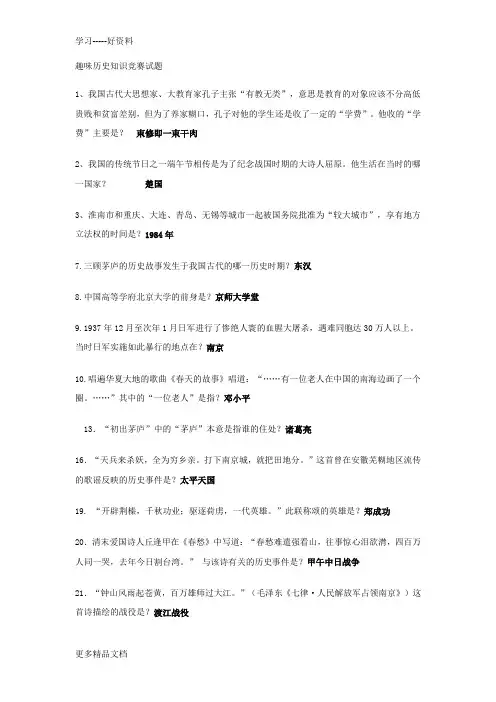 趣味历史知识竞赛试题汇编