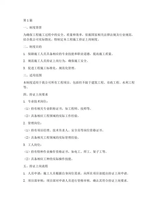 工程施工持证上岗制度(3篇)