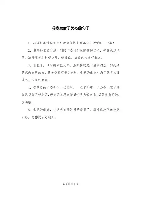 老婆生病了关心的句子