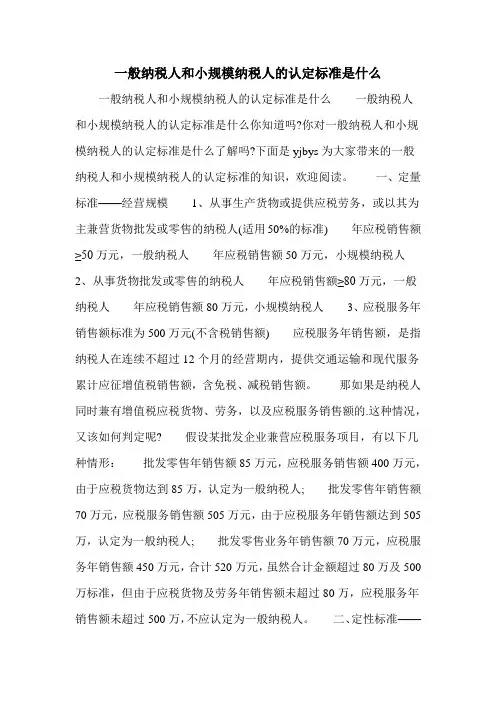 一般纳税人和小规模纳税人的认定标准是什么