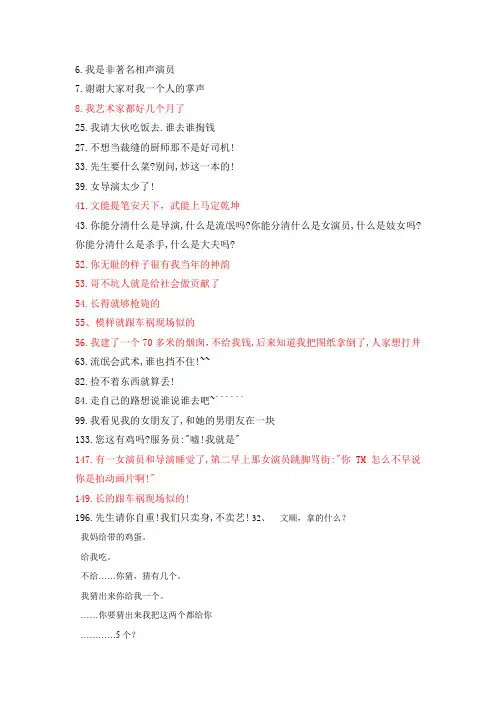 郭德纲相声词