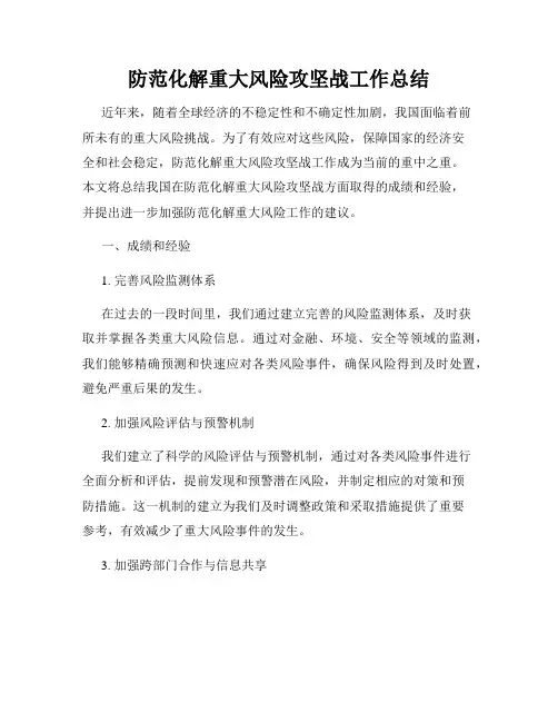 防范化解重大风险攻坚战工作总结