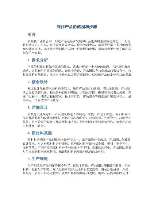 制作产品的流程和步骤