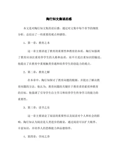 陶行知文集读后感
