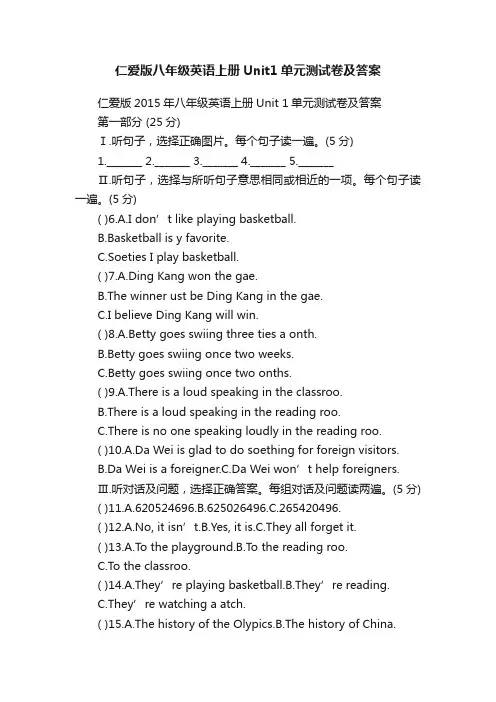 仁爱版八年级英语上册Unit1单元测试卷及答案
