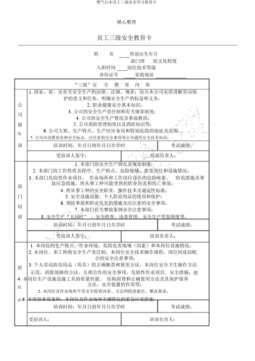 燃气行业员工三级安全学习教育卡