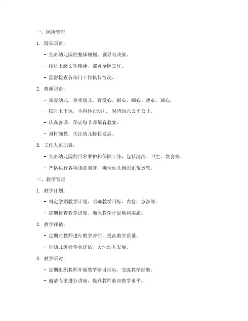 幼儿园管理制度清单模板