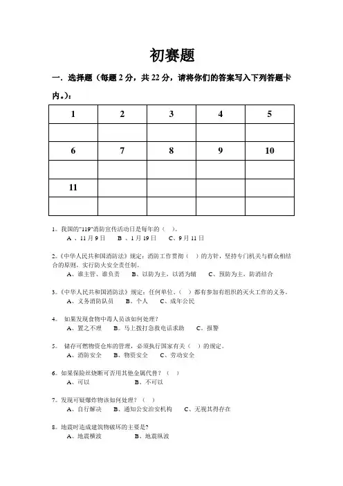 100分安全知识竞赛初赛题题目