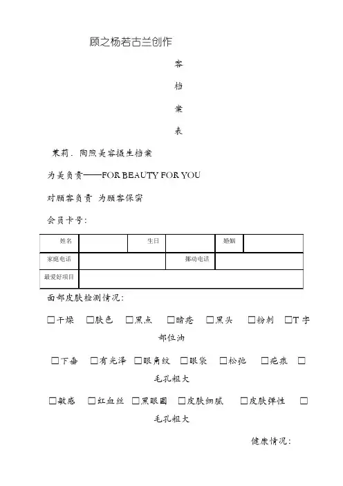 美容院顾客档案(完美版)