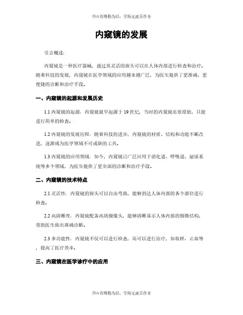 内窥镜的发展