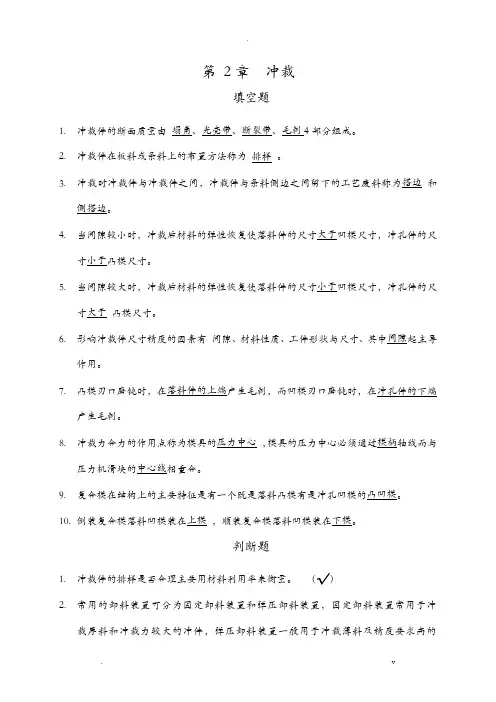 冲压工艺设计与模具设计课后习题