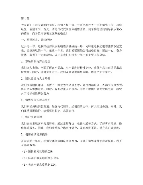 员工销售总结发言稿(3篇)