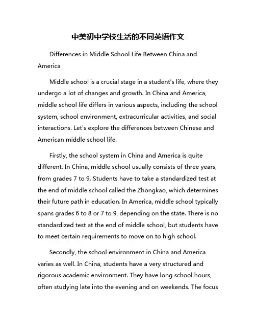 中美初中学校生活的不同英语作文