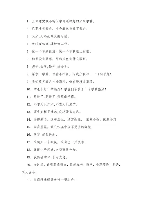 学霸搞笑座右铭