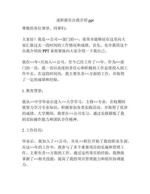 述职报告自我介绍ppt