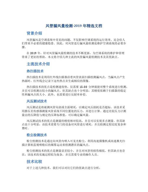 风管漏风量检测-2019年精选文档